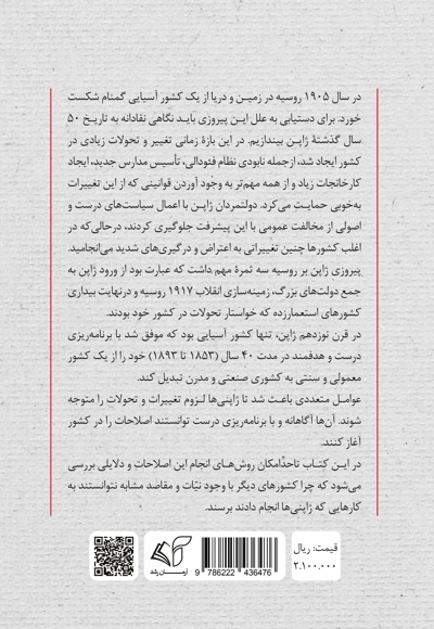 تاریخ جدید ژاپن